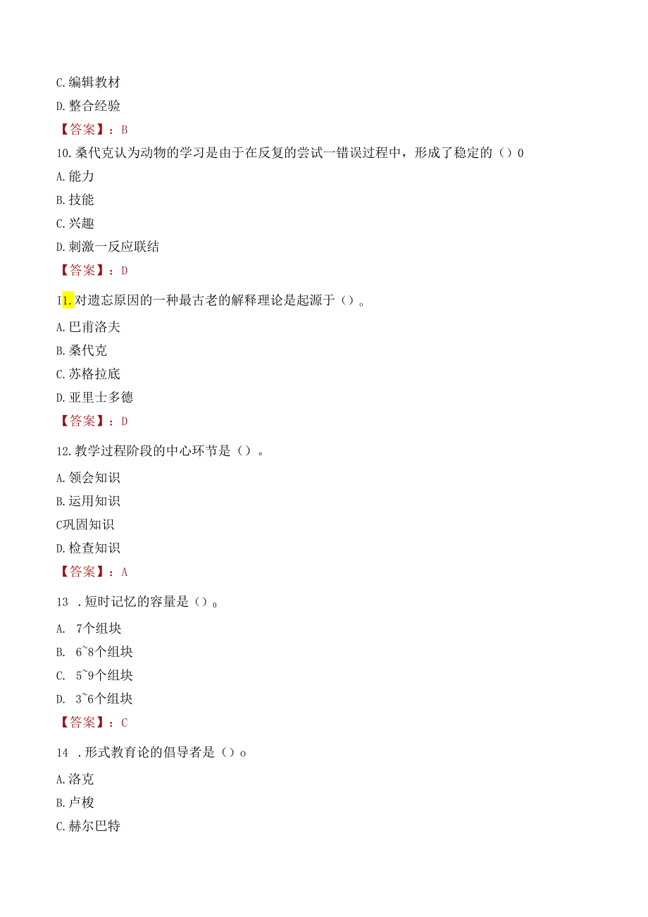 2022年绵阳市三台县考核招聘教师招聘考试试卷及答案解析.docx_第3页