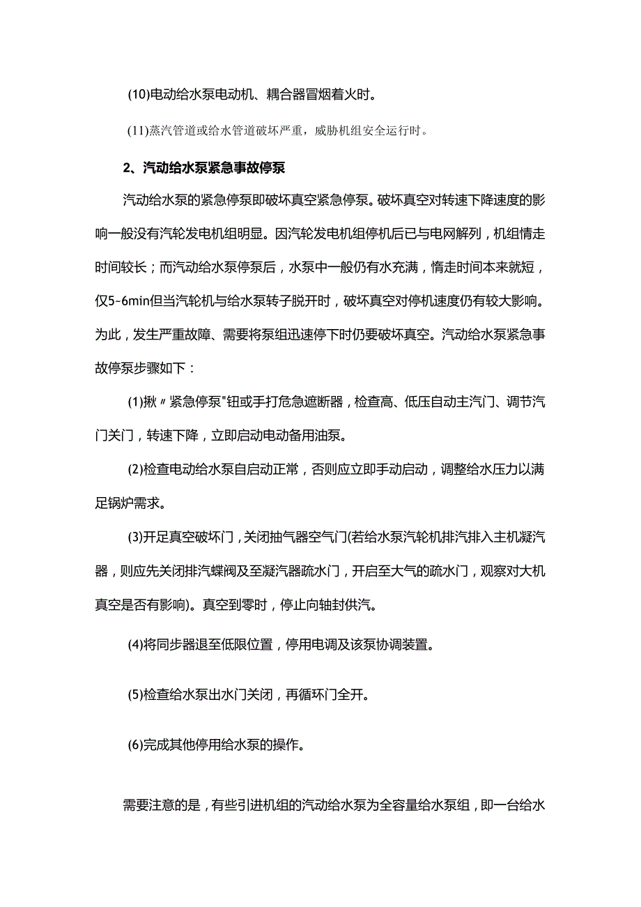 给水泵的事故停泵及处理.docx_第2页