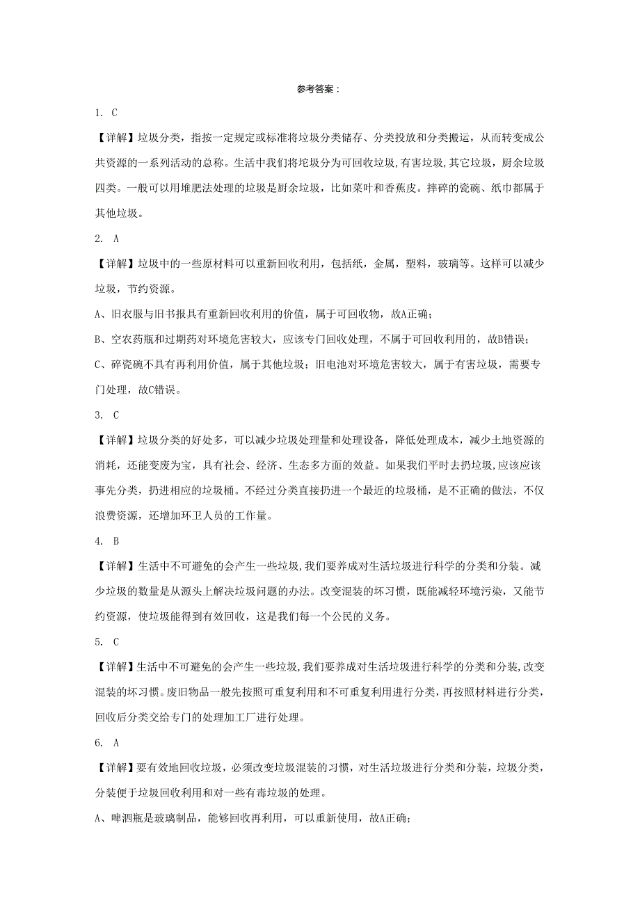 教科版五年级下册科学3.4解决垃圾问题（知识点+同步训练）.docx_第3页