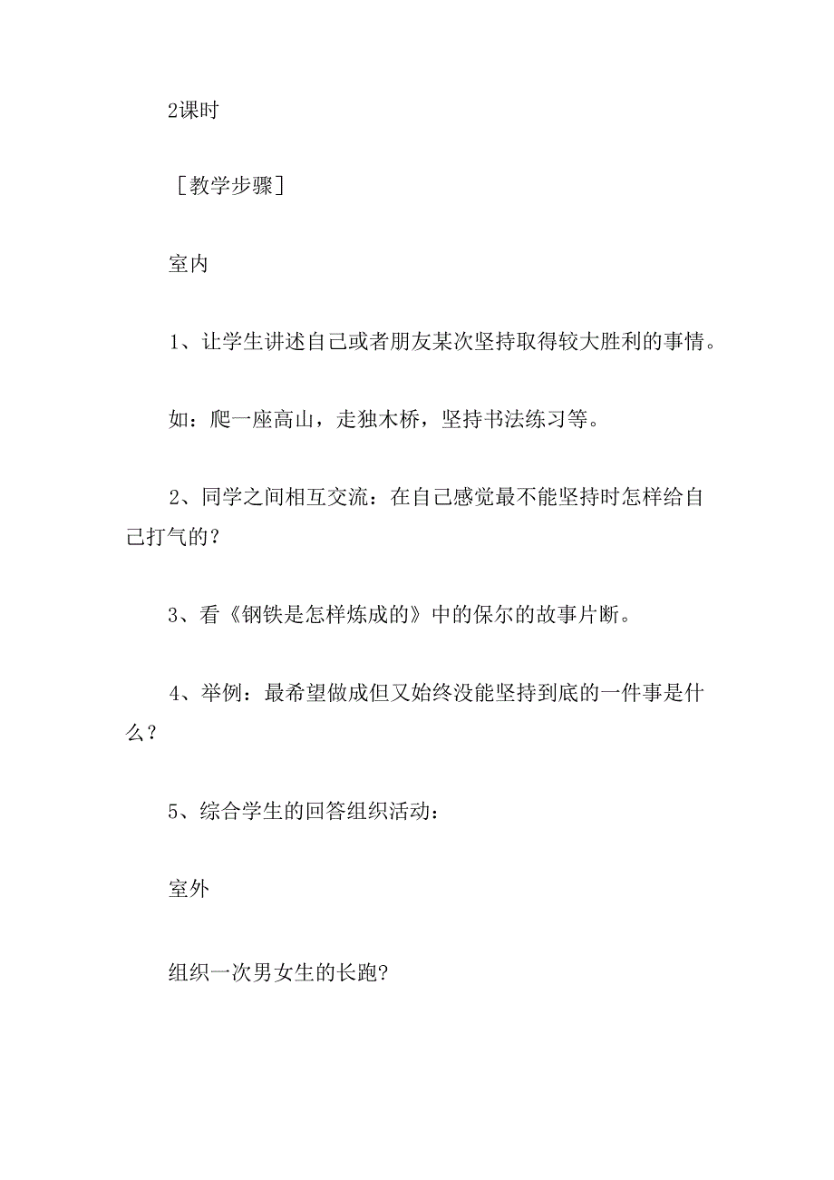 三年级心理健康教育教学设计范文(通用3篇).docx_第2页