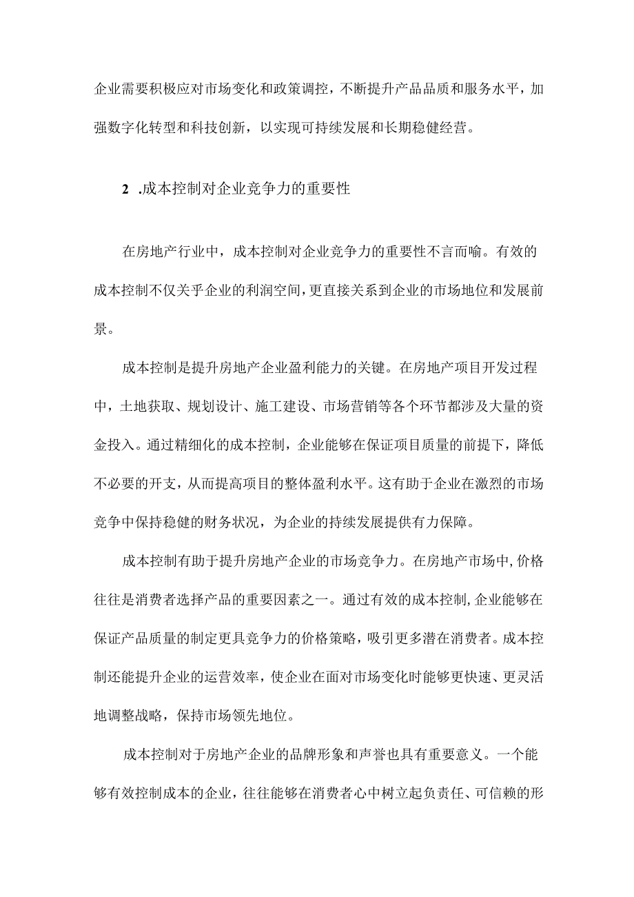 房地产企业成本控制的研究.docx_第3页