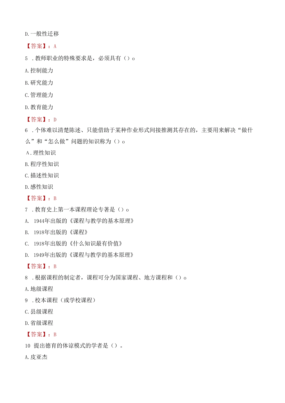 省蚌埠市淮上区中小学校（事业编制）“校园招聘”考试试题及答案.docx_第2页