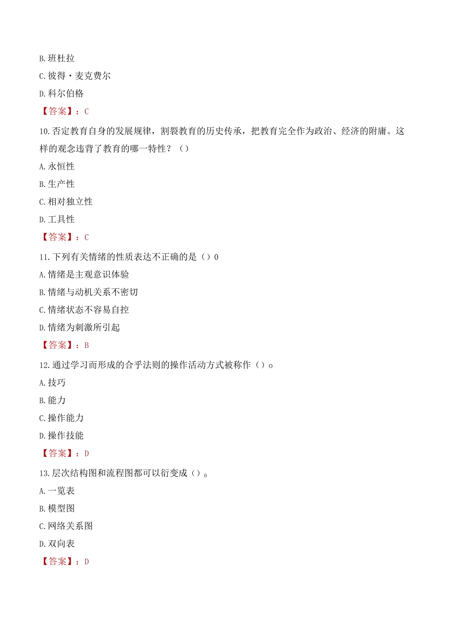 省蚌埠市淮上区中小学校（事业编制）“校园招聘”考试试题及答案.docx_第3页