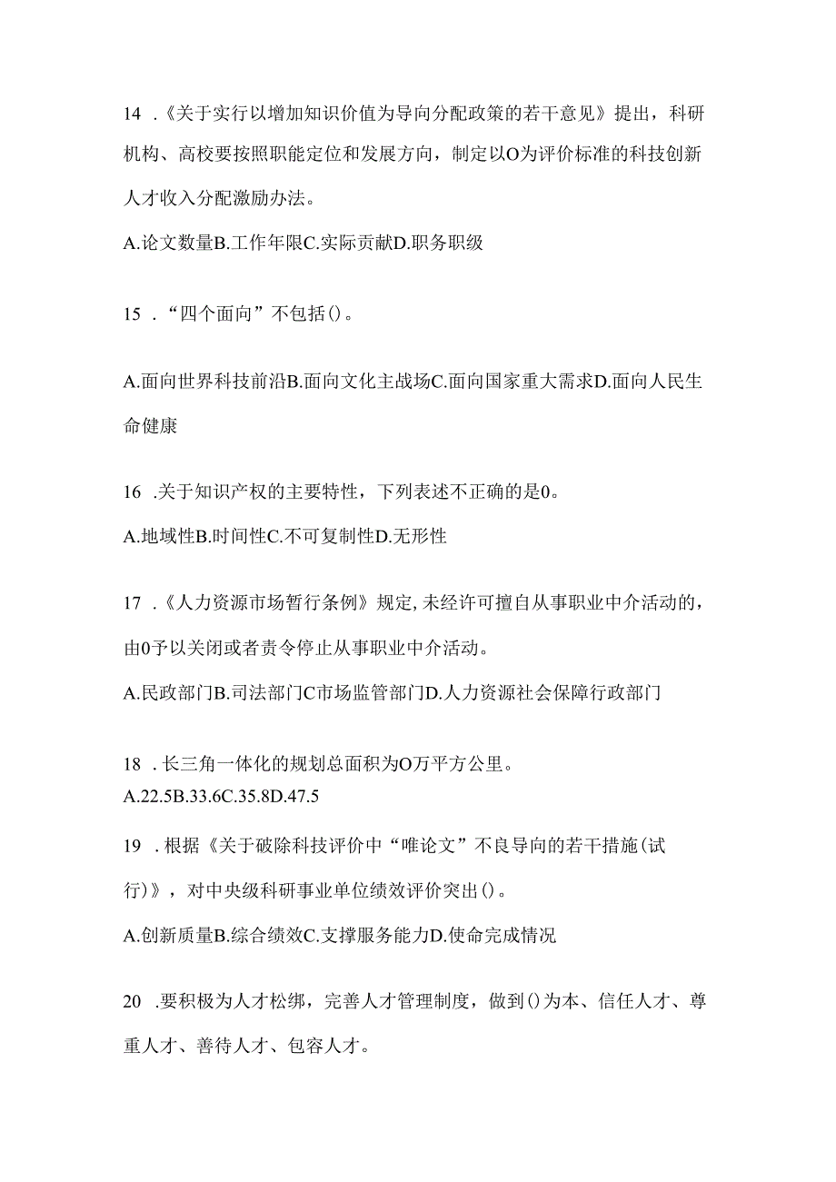 2024年江苏省继续教育公需科目备考题库.docx_第3页