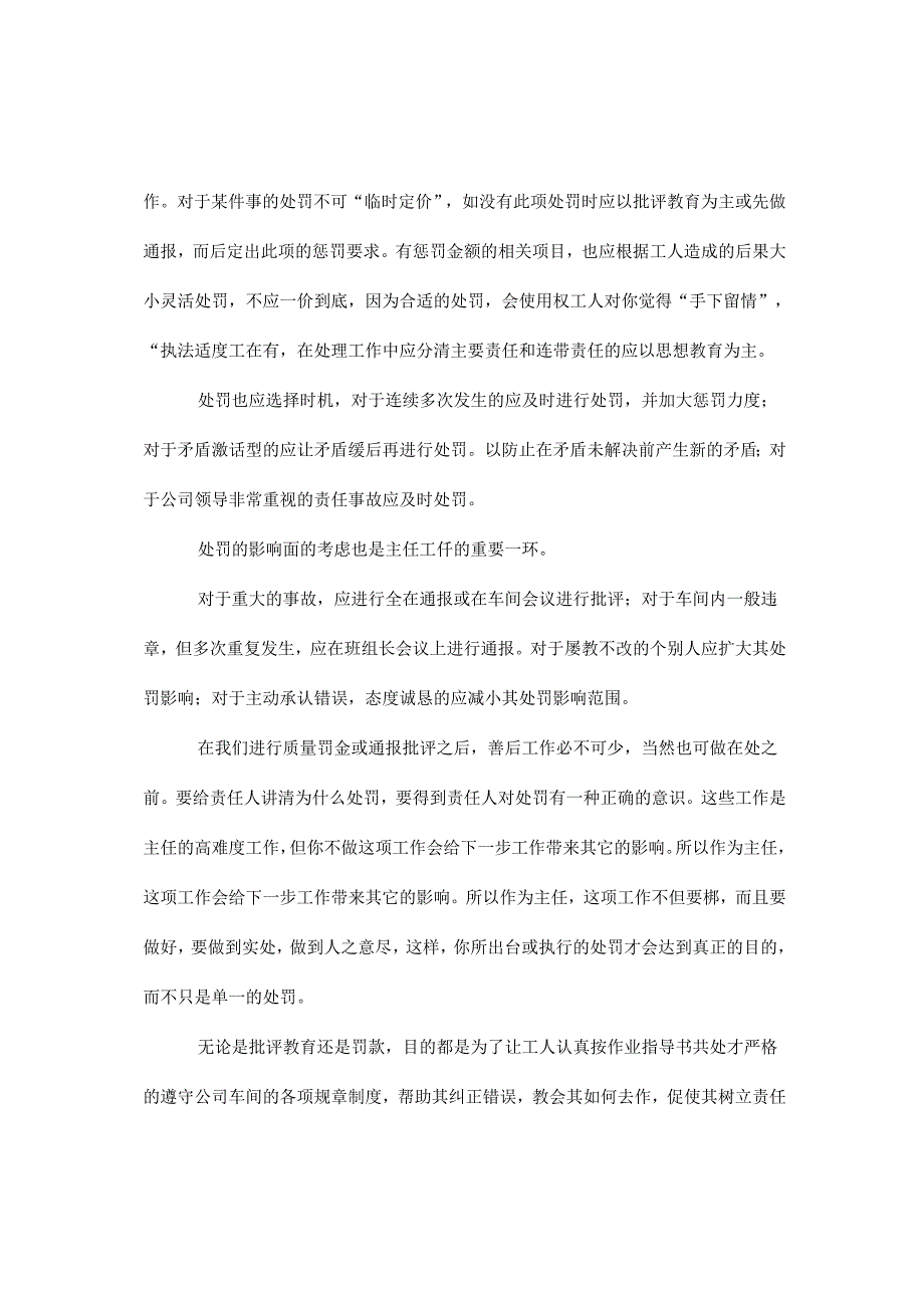 X胶带企业生技部车间主任工作手册范本.docx_第3页