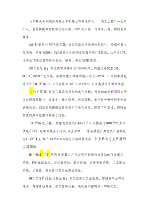 伍尔特变压器参数.docx