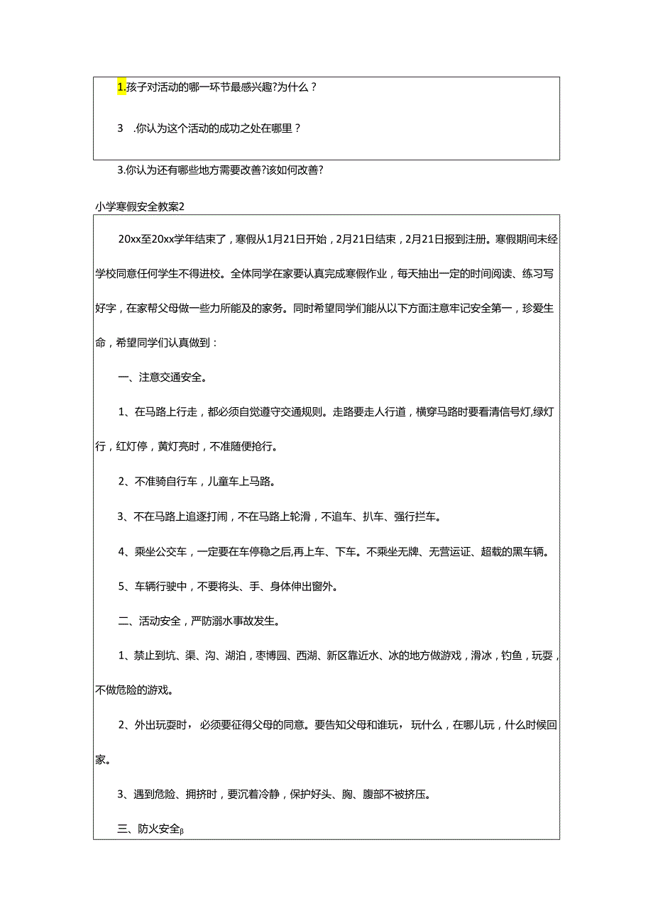 2024年小学寒假安全教案.docx_第3页