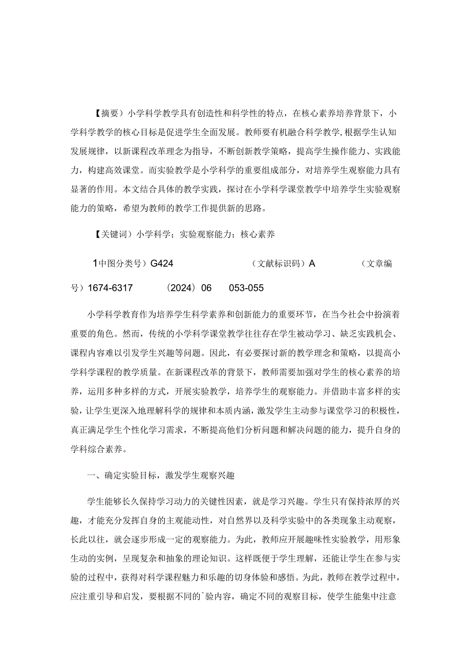 提增学生实验观察能力.docx_第1页