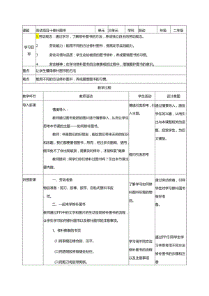 项目十 修补图书（教学设计）二年级劳动下册（人教版）.docx