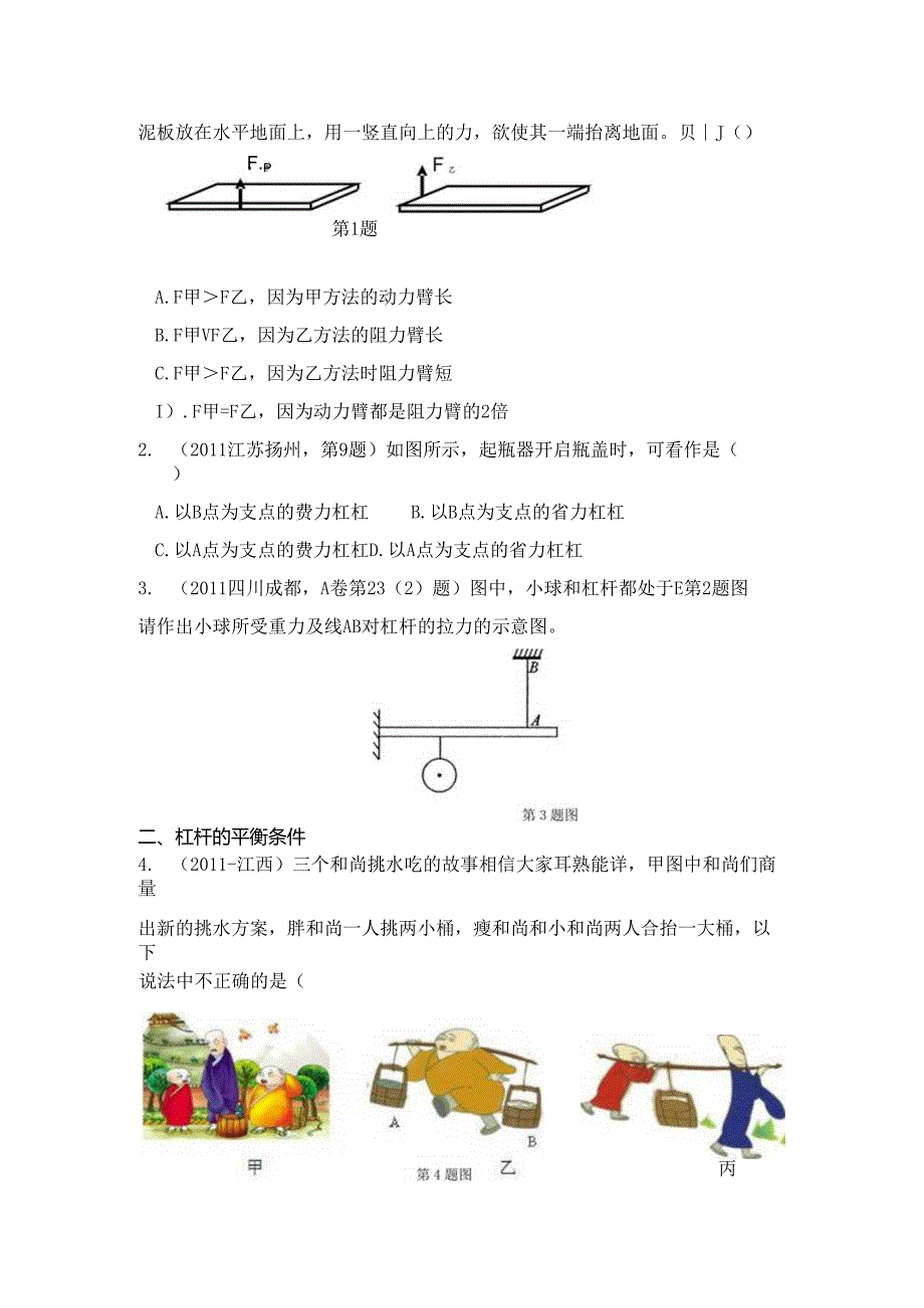 专题八简单机械功和功率测试练习题.docx_第3页