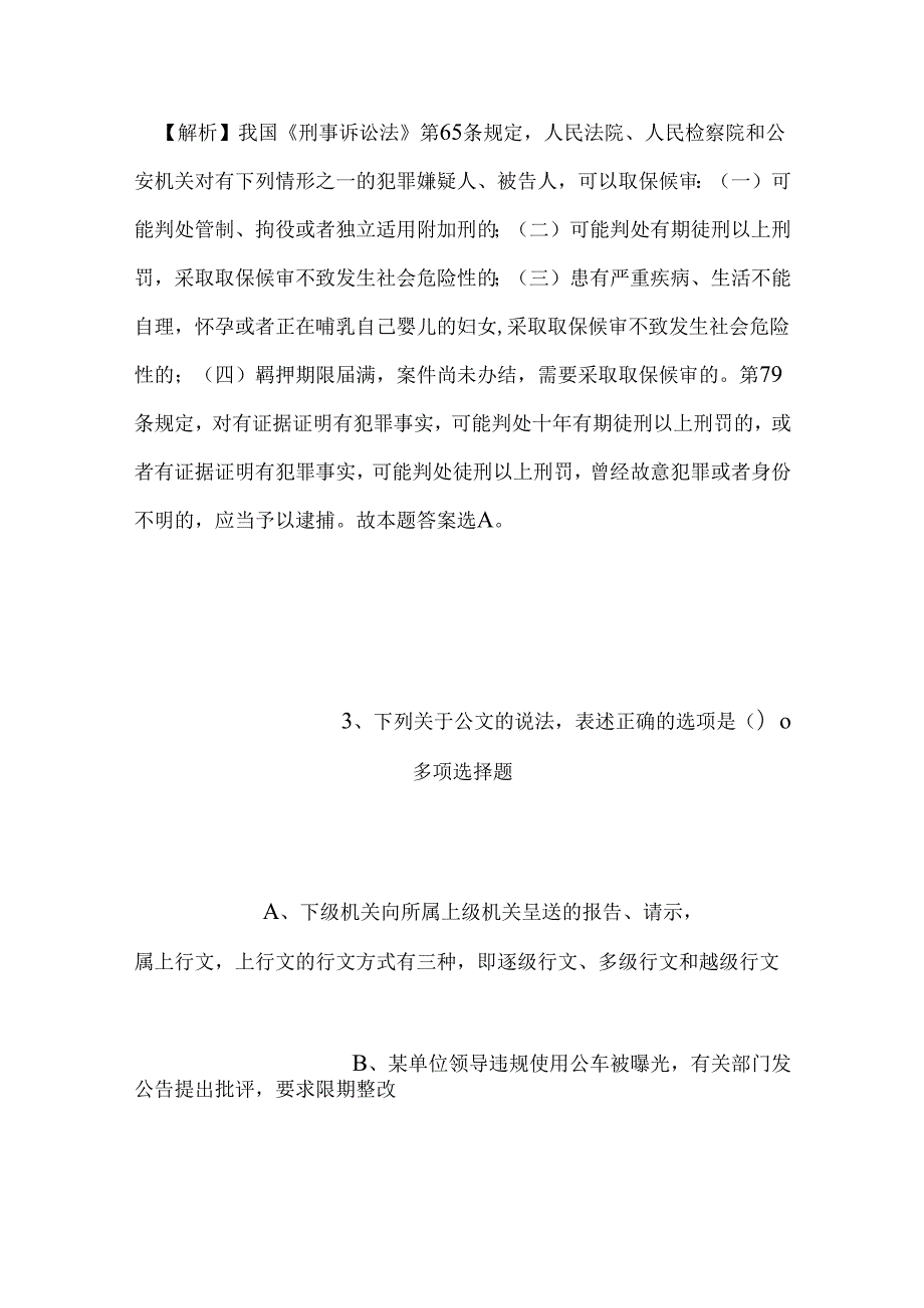 事业单位招聘考试复习资料-2019年浙江丽水市事业单位招聘模拟试题及答案解析.docx_第3页