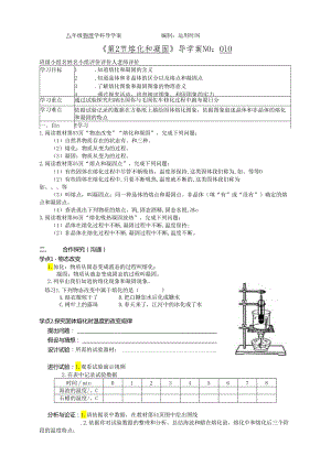 3.2 熔化和凝固导学案.docx