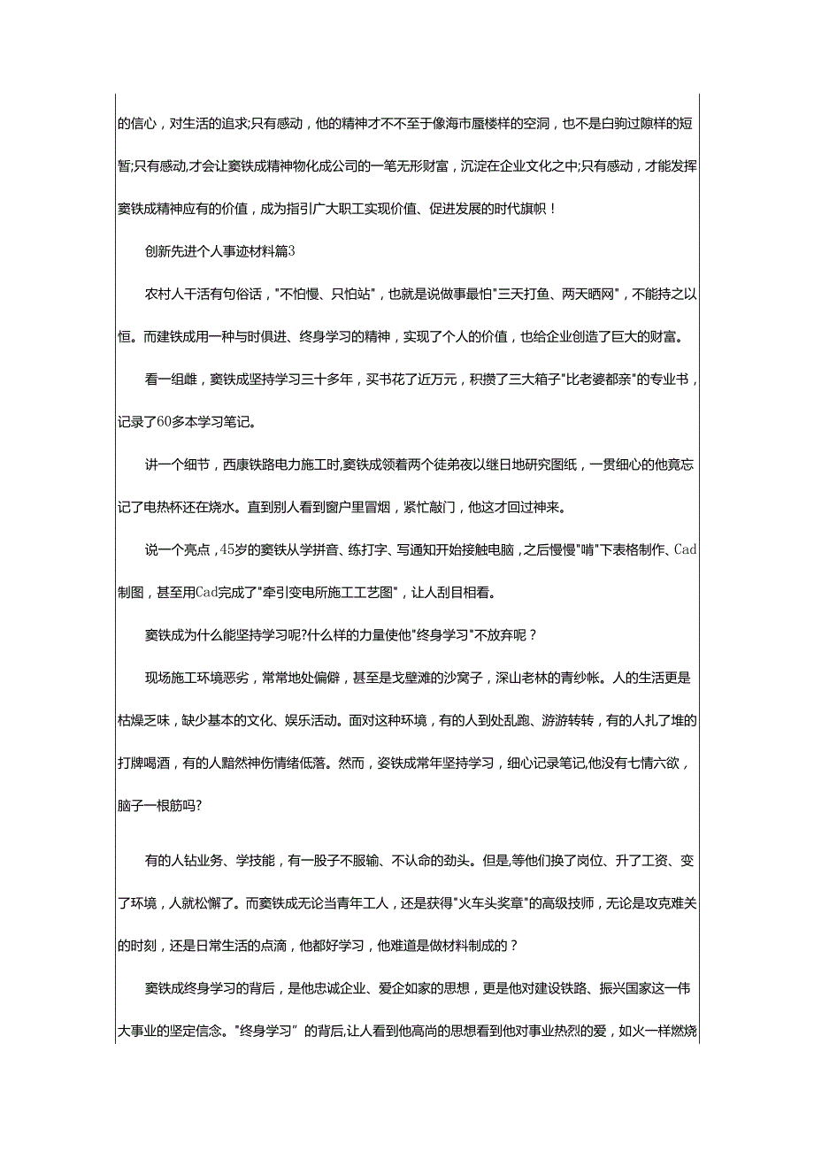 2024年创新先进个人事迹材料.docx_第3页