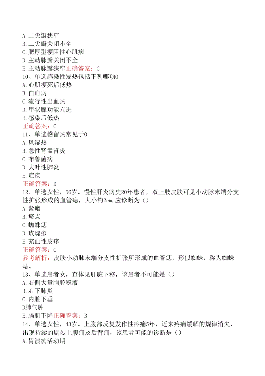 临床医学检验临床免疫：内科学考试题（强化练习）.docx_第3页