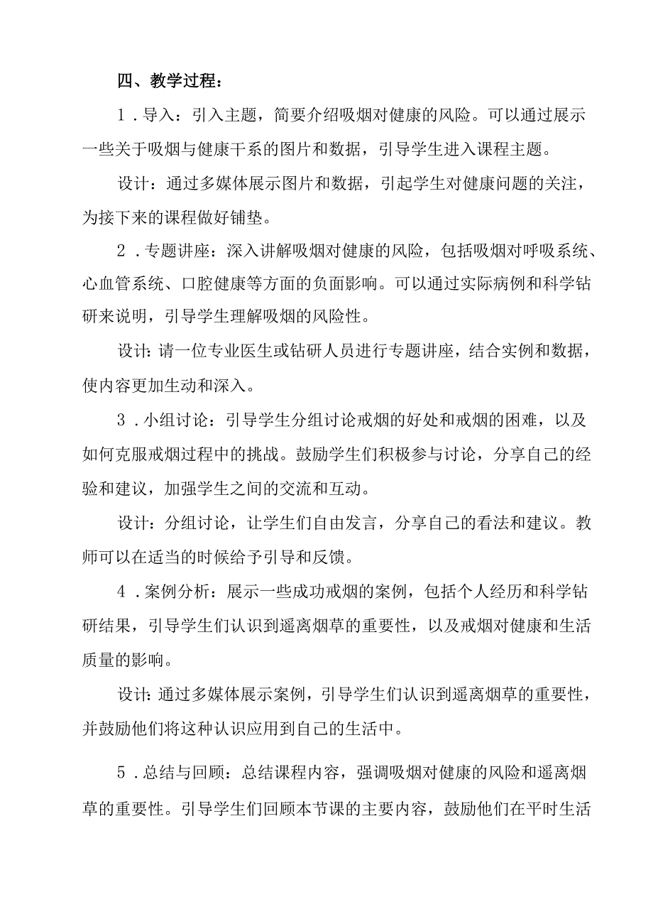 《 珍爱健康远离烟草》教学设计 班会育人.docx_第2页