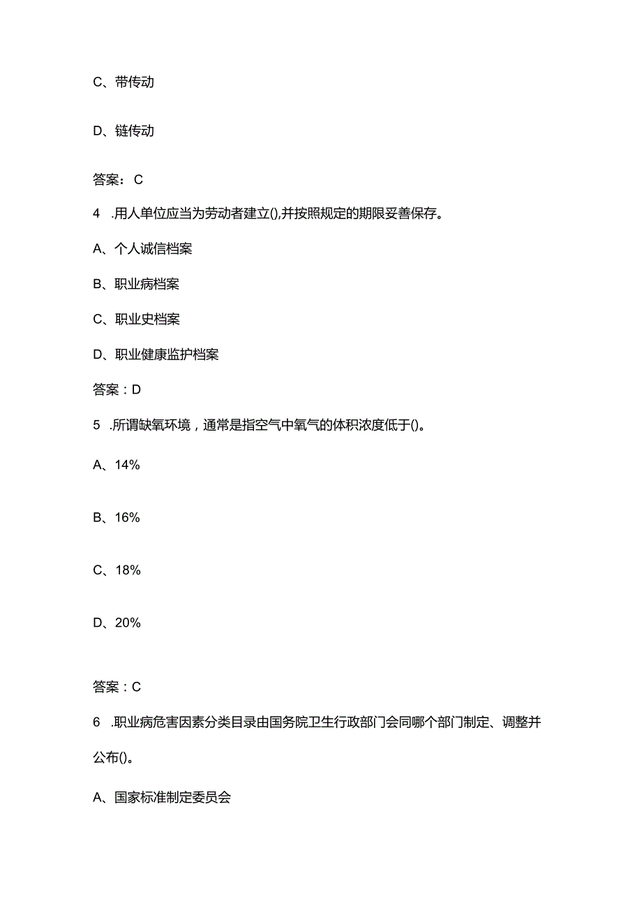 （新版）现代化工HSE理论考试题库大全-上（单选题汇总）.docx_第2页