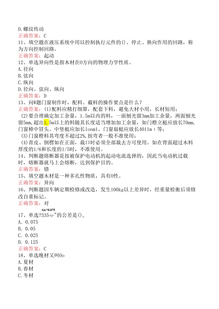 木工技能考试：手工木工高级工考试试题（强化练习）.docx_第2页