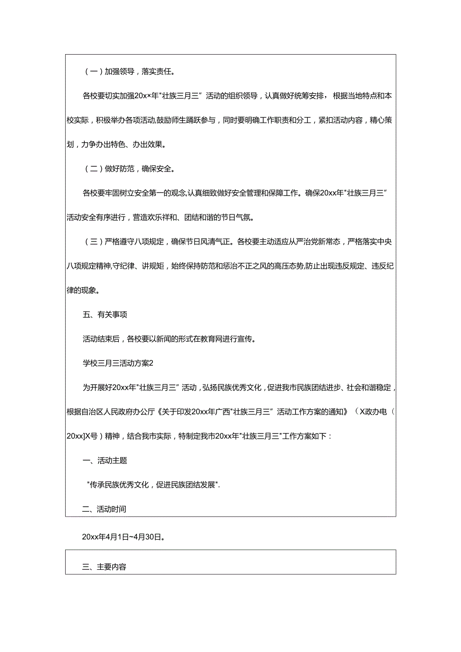 2024年学校三月三活动方案.docx_第2页