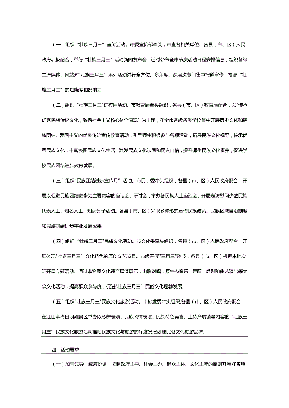 2024年学校三月三活动方案.docx_第3页