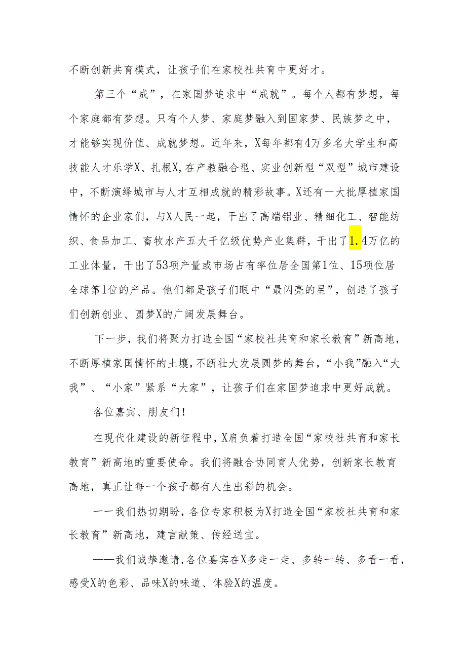 在第七届家长大会上的致辞：构筑成长共同体 打造共育新高地.docx_第3页