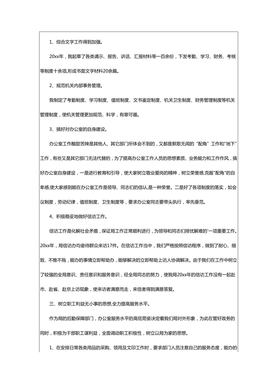 2024年办公室主任的年终工作总结.docx_第3页