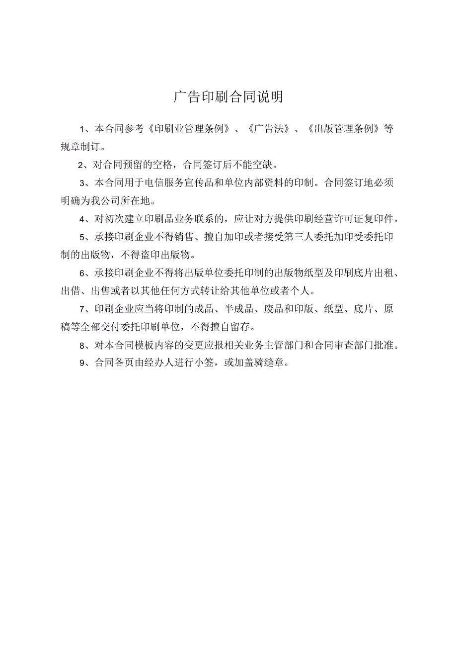 广告印刷合同.docx_第2页