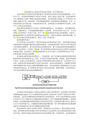 LabVIEW怎么做复杂的多轴运控系统(设计思路实现).docx