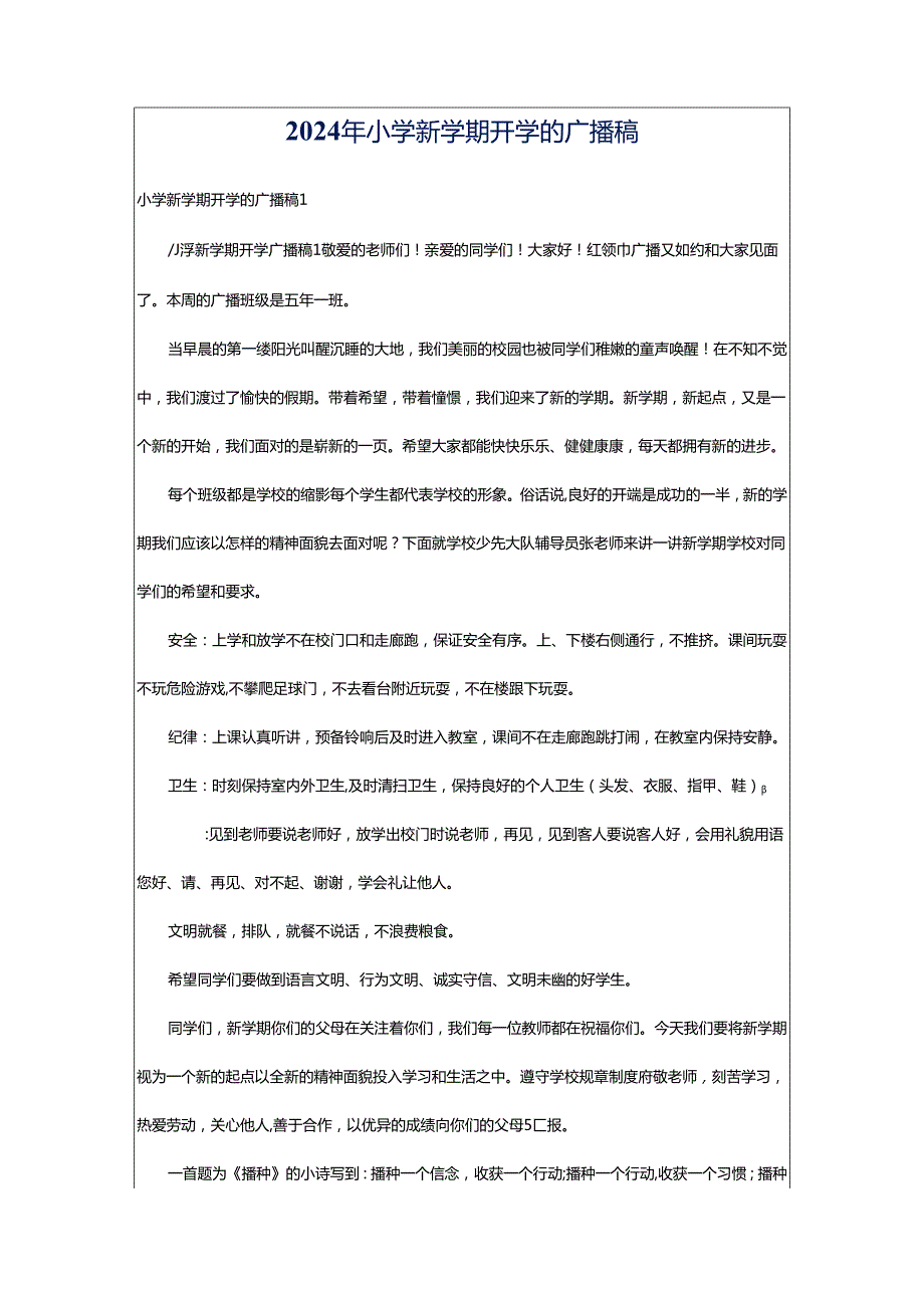 2024年小学新学期开学的广播稿.docx_第1页