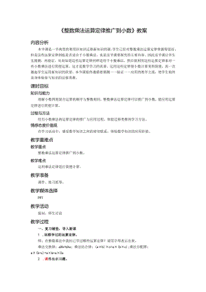 《整数乘法运算定律推广到小数》教案.docx