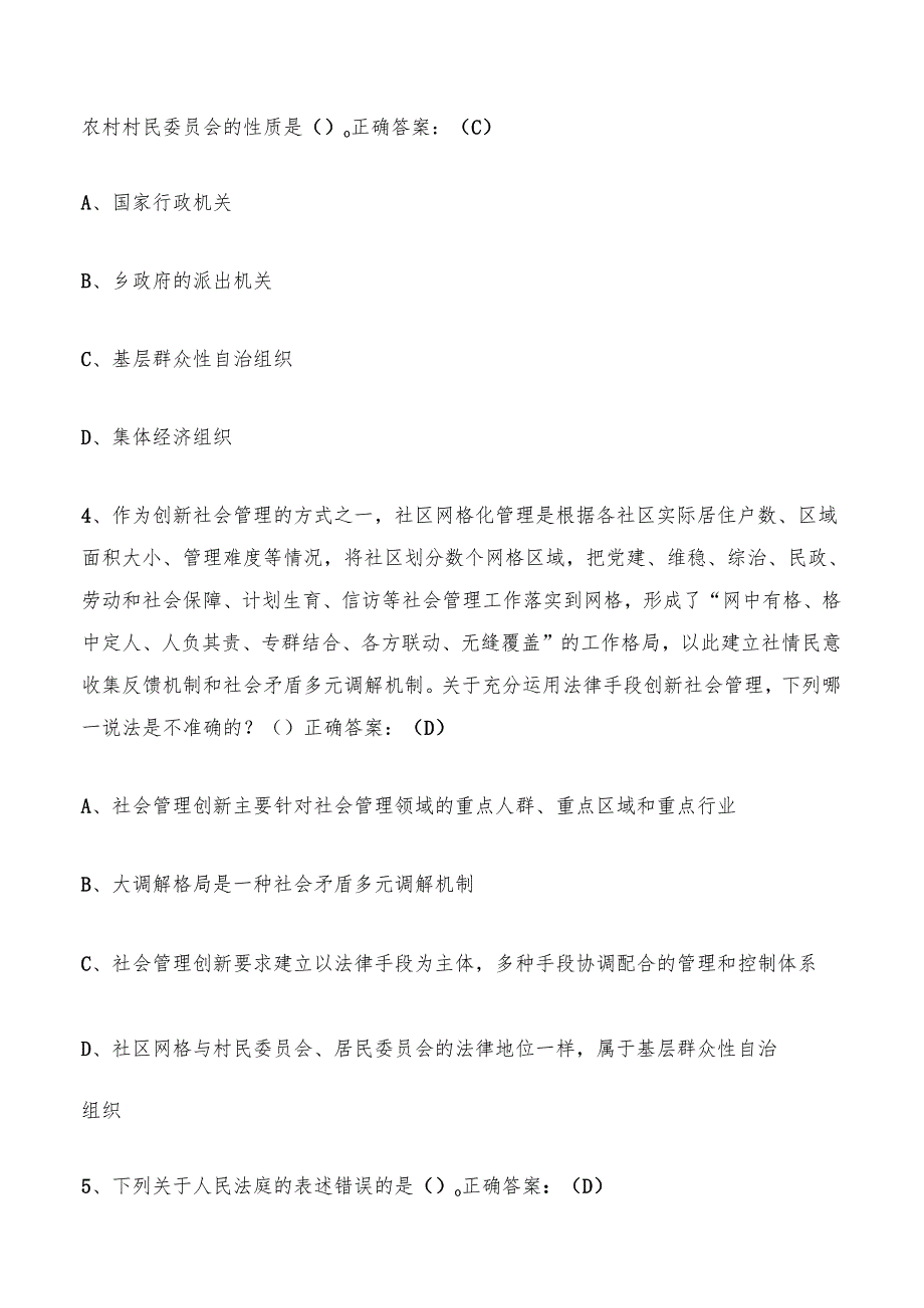 2024年党员领导干部网上学法用法考试题及答案（共七套）.docx_第2页