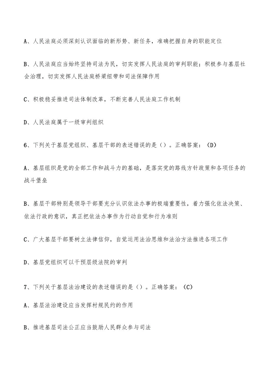 2024年党员领导干部网上学法用法考试题及答案（共七套）.docx_第3页