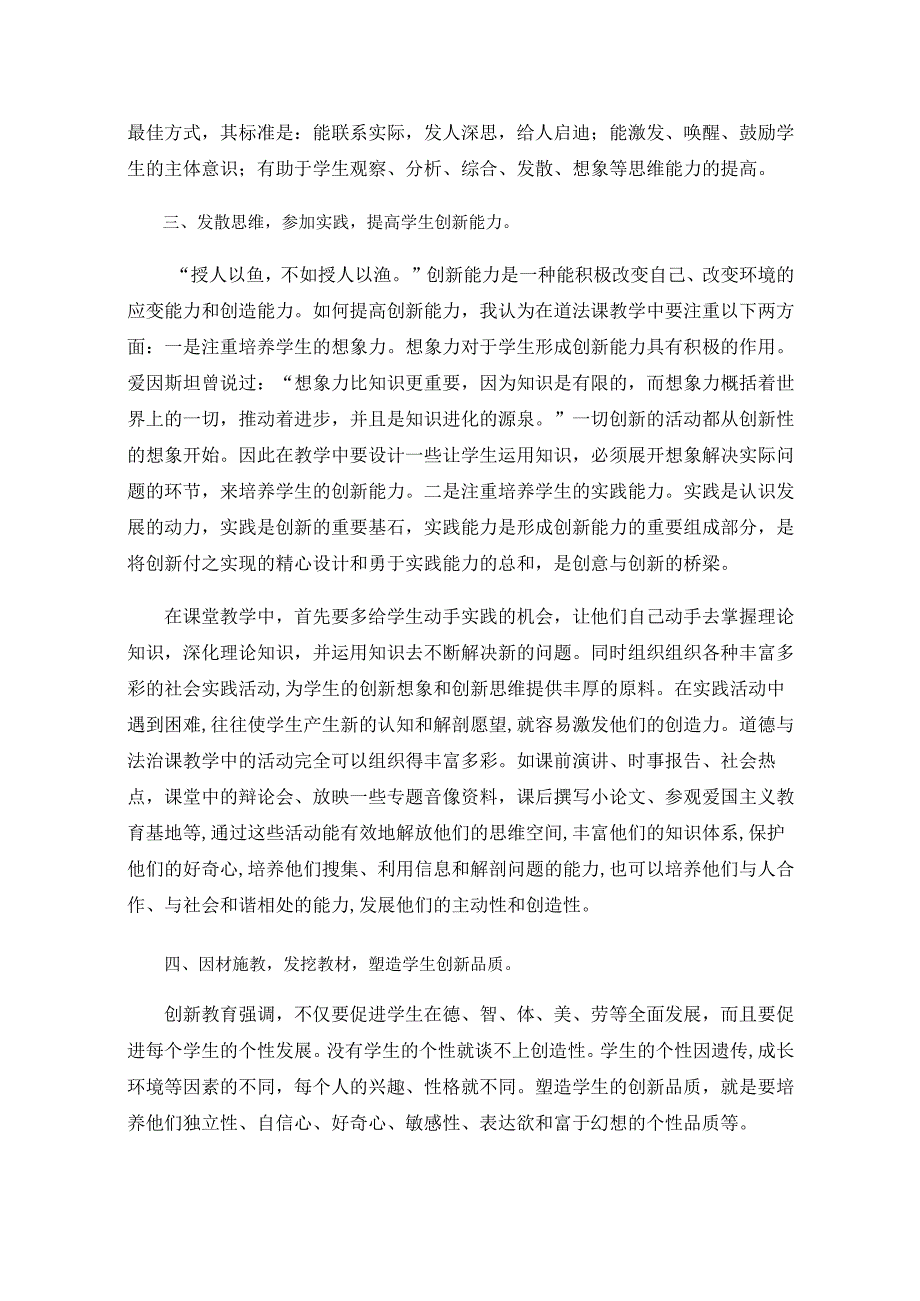 在道法课教学中培养学生的创新精神.docx_第2页