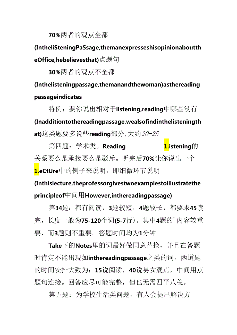 20xx托福口语提分答题技巧.docx_第2页