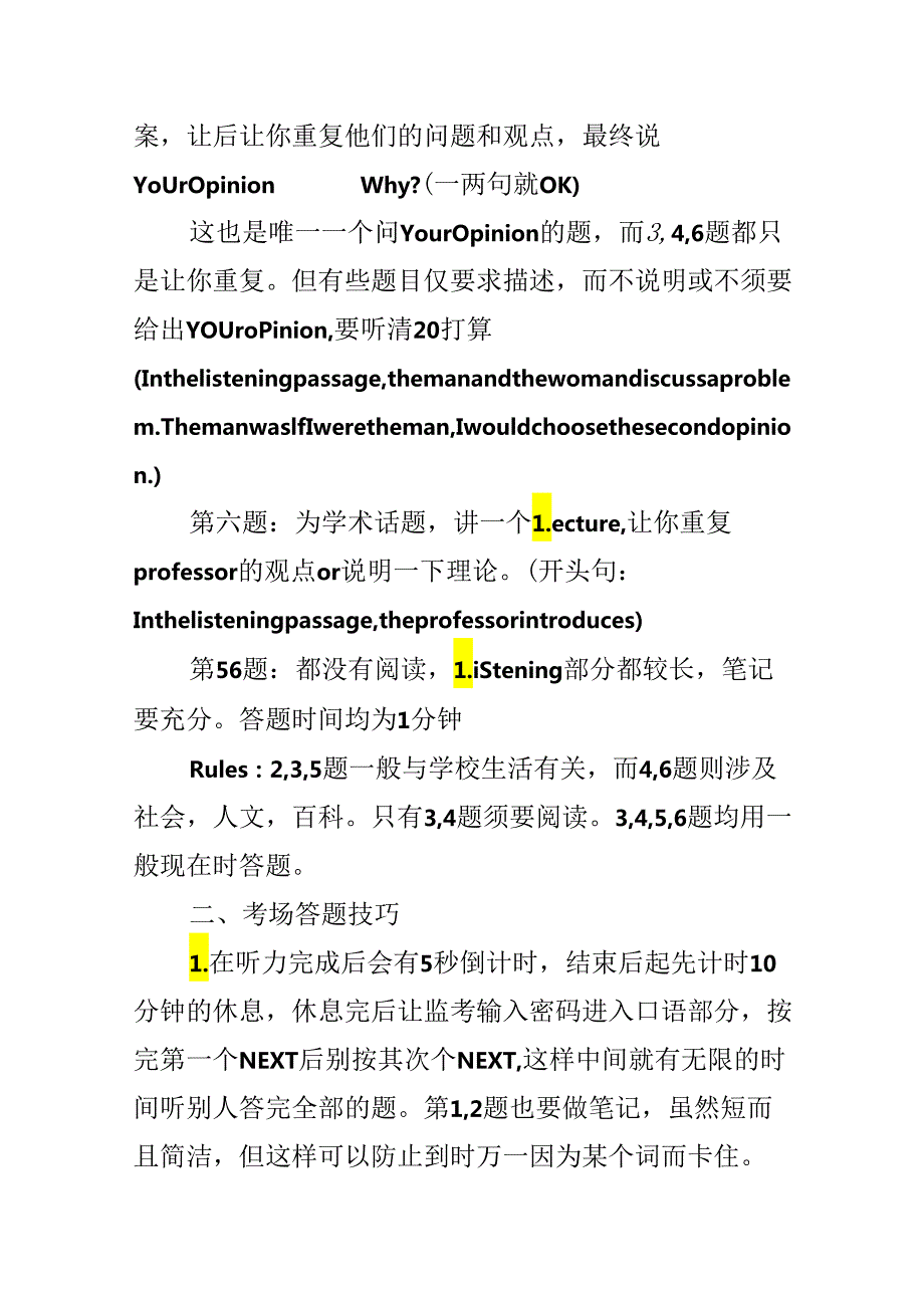 20xx托福口语提分答题技巧.docx_第3页