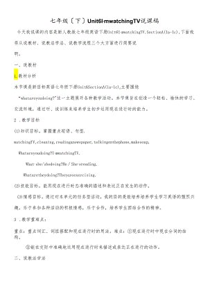 人教7上Unit6Section A（1a－1c）说课稿.docx