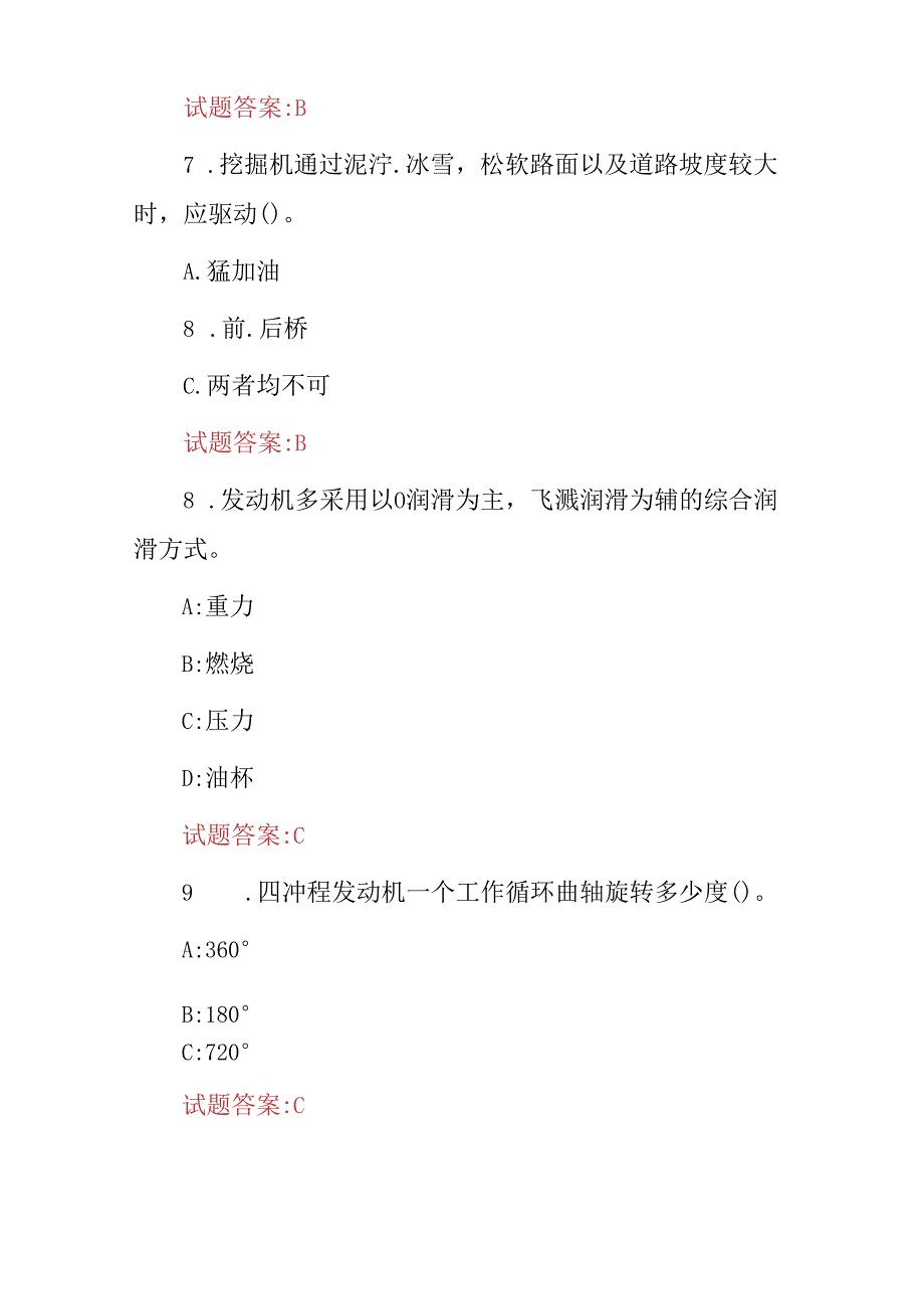 2024年职业技能：挖掘机驽驶员操作安全及理论知识试题（附含答案）.docx_第3页