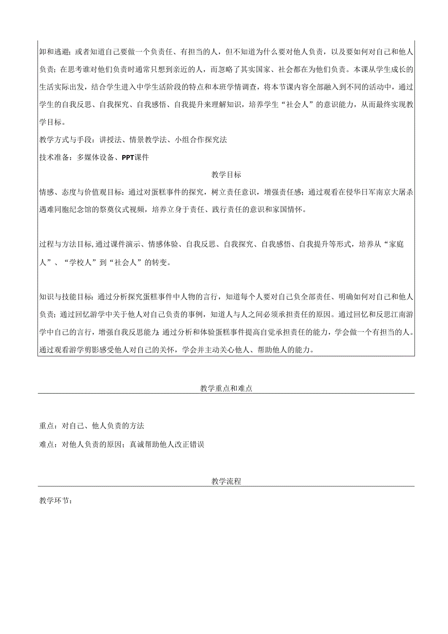 8年级上册道德与法治部编版教案《做负责的人》 .docx_第2页