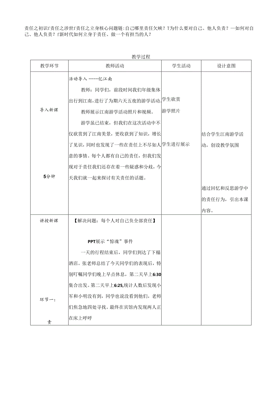 8年级上册道德与法治部编版教案《做负责的人》 .docx_第3页