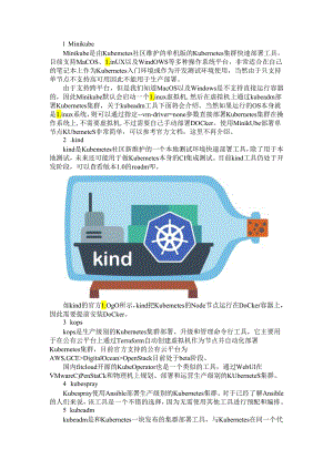 Kubernetes常见部署工具介绍及比较（对比）.docx