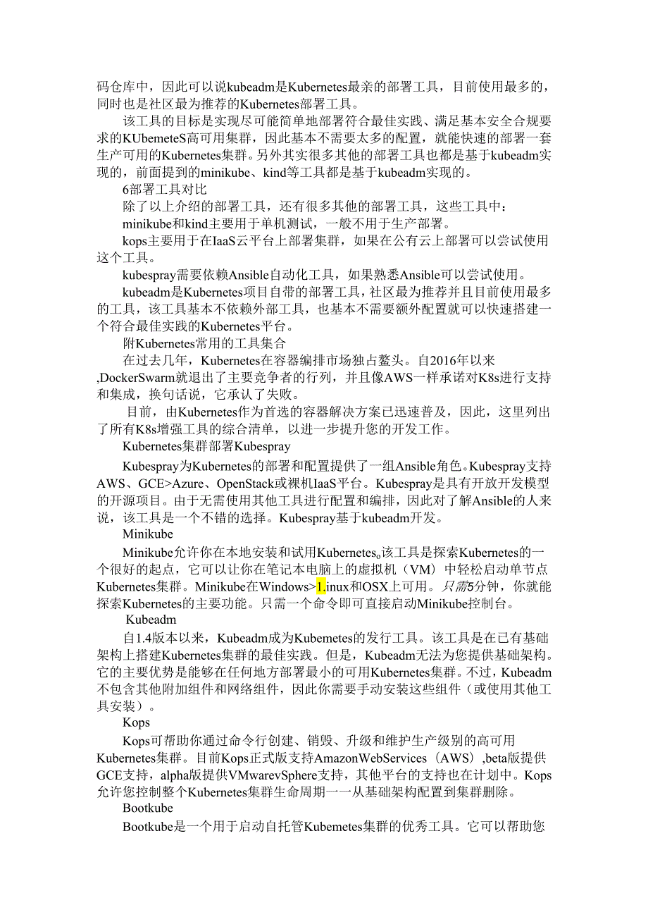 Kubernetes常见部署工具介绍及比较（对比）.docx_第2页