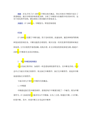 PLC中断指令及其在喷泉控制系统中的应用.docx