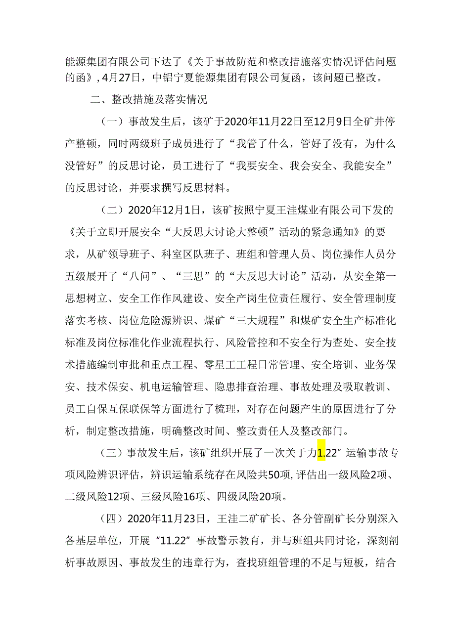 宁夏王洼煤业有限公司王洼二矿“11·22”运输事故整改措施落实情况的评估报告.docx_第2页