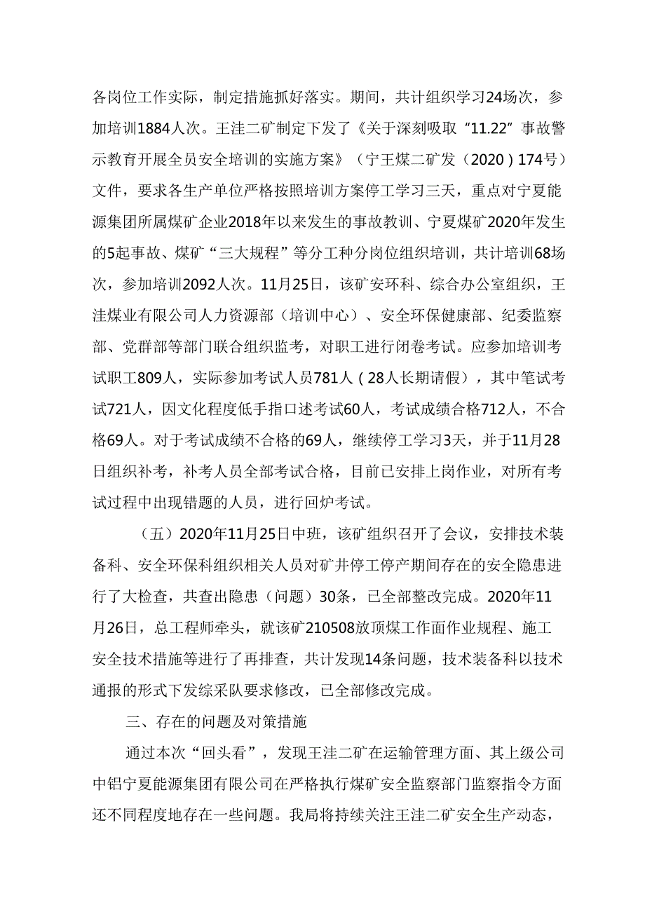 宁夏王洼煤业有限公司王洼二矿“11·22”运输事故整改措施落实情况的评估报告.docx_第3页