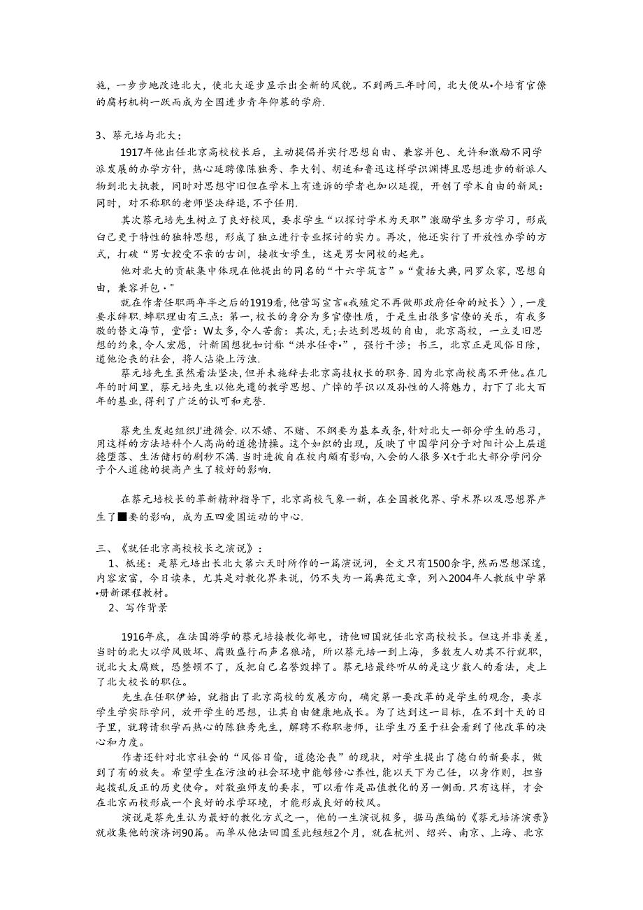 4.11《就任北京大学校长之演说》共1课时教案(新人教版必修2).docx_第3页