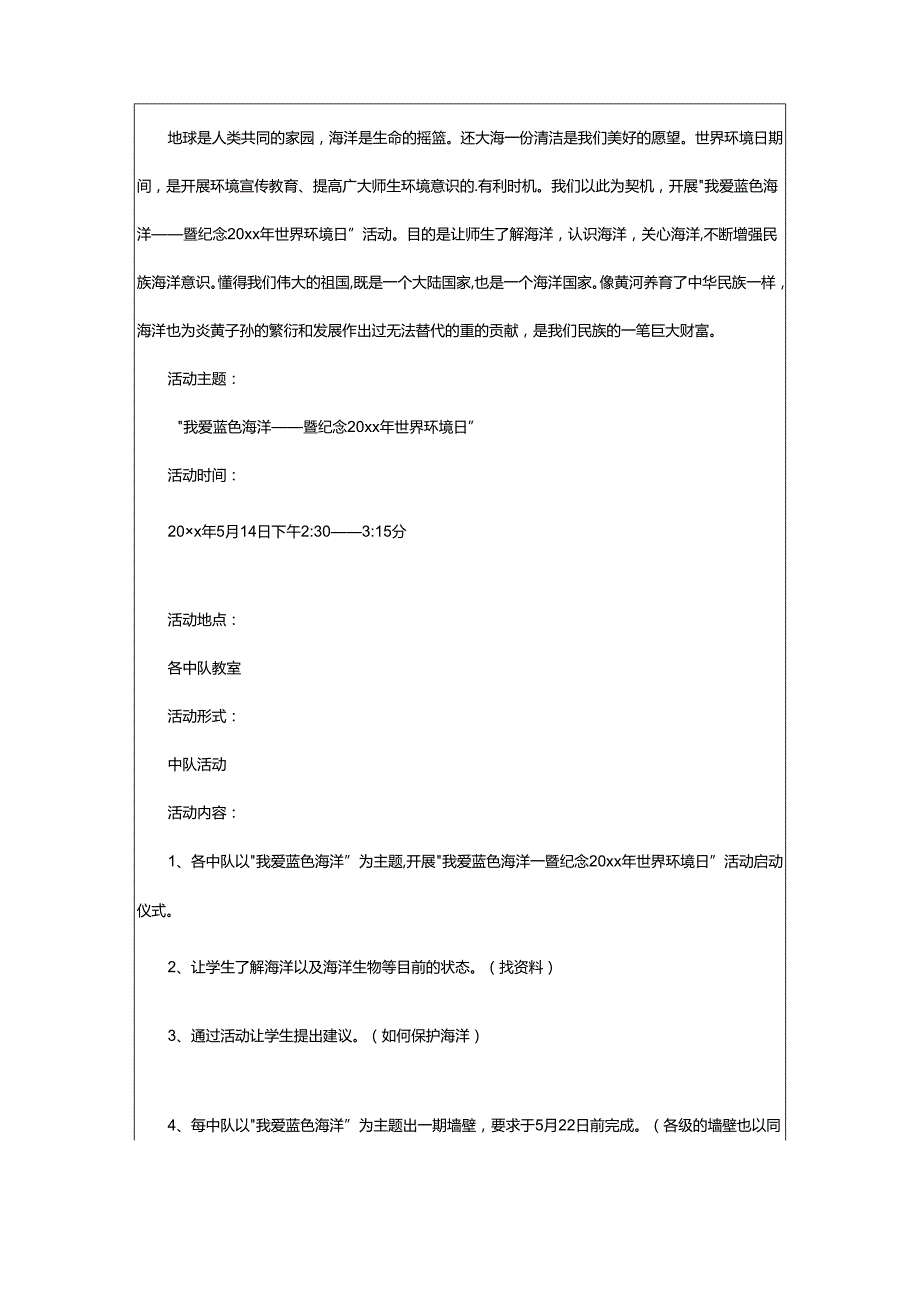 2024年学校世界环境日主题活动方案.docx_第3页