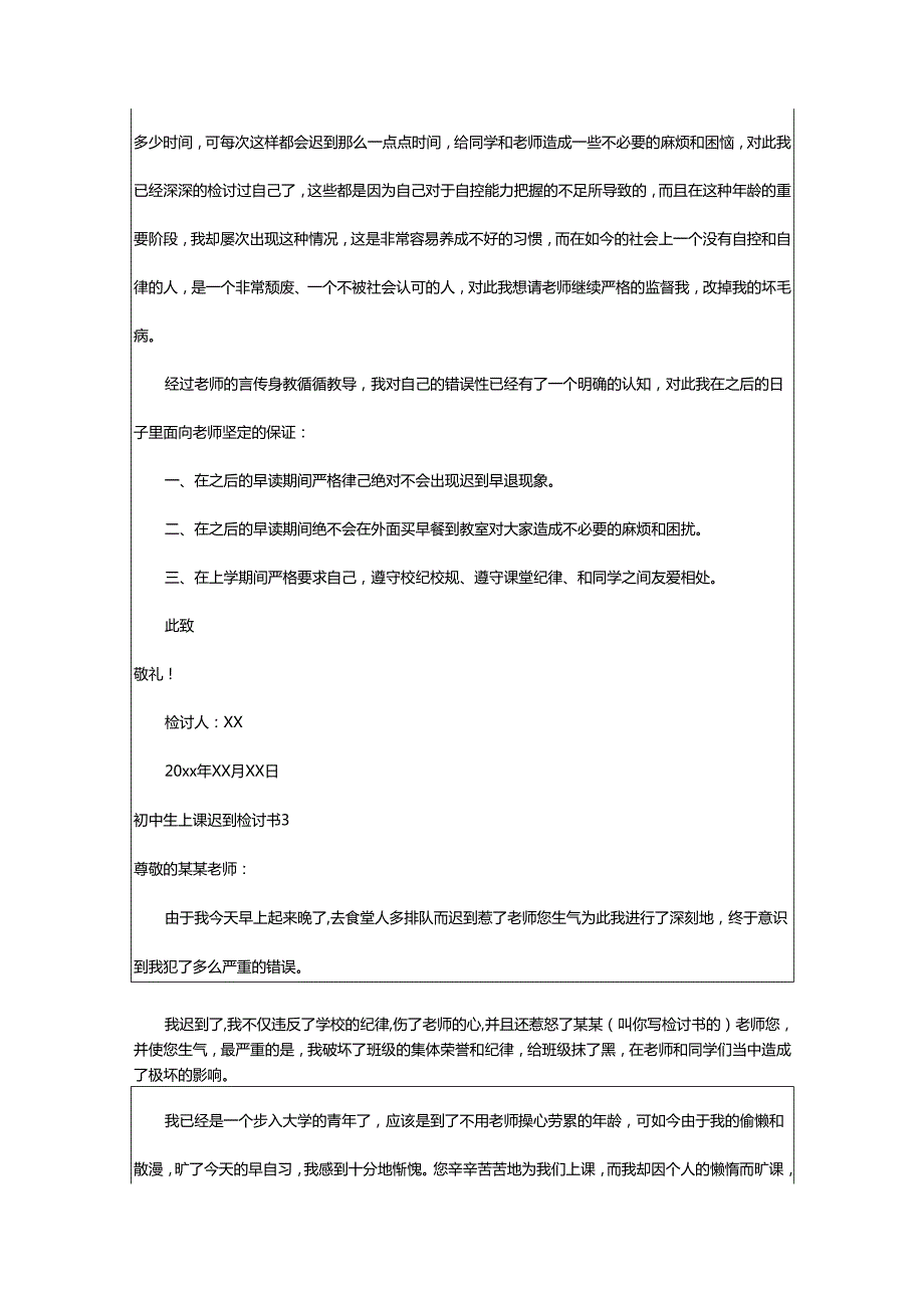 2024年初中生上课迟到检讨书.docx_第3页