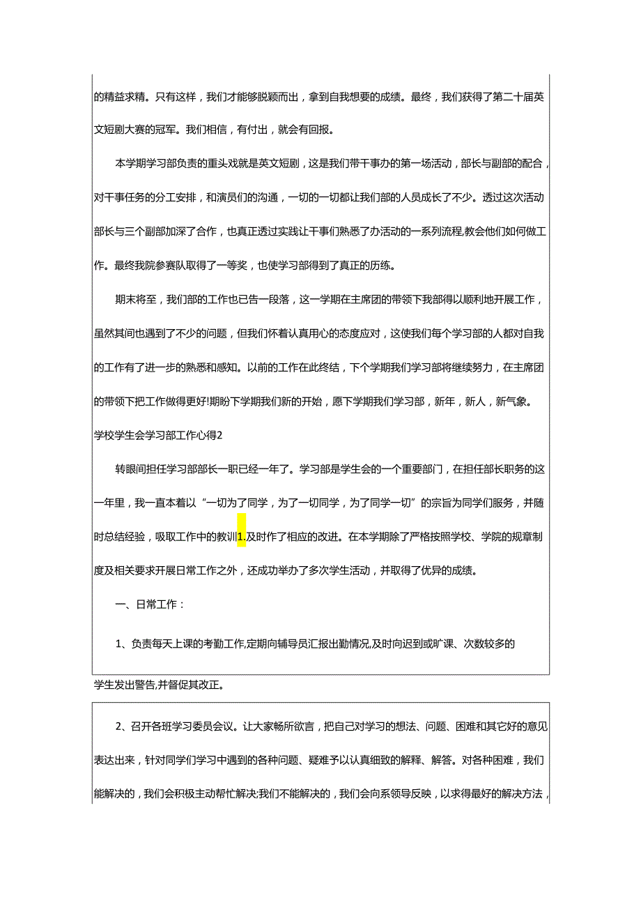 2024年学校学生会学习部工作心得.docx_第2页