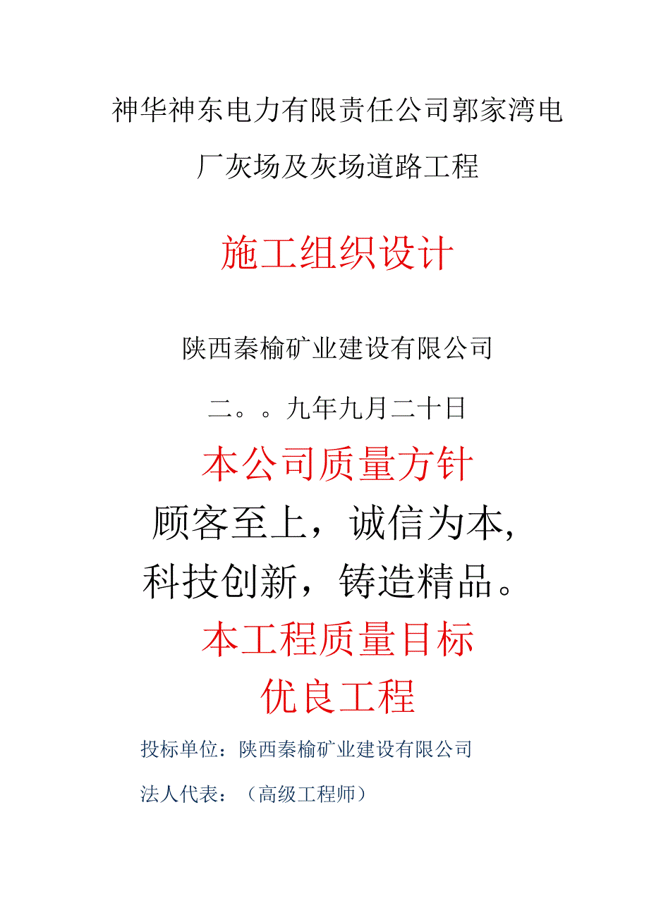 某电力有限公司干灰库工程施工组织设计.docx_第1页