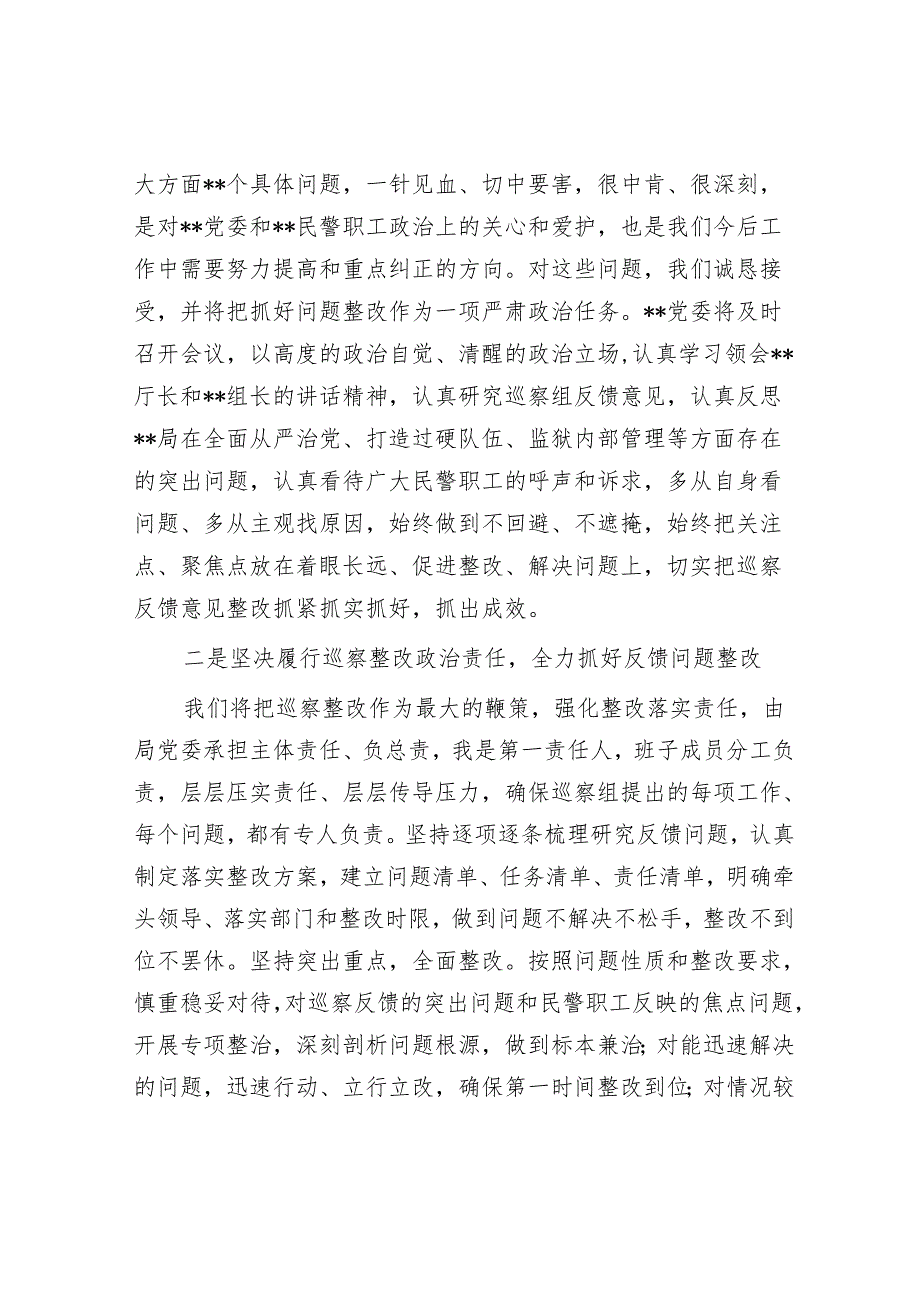 局长在省厅巡察反馈会上的表态发言&某市财政局涉粮问题巡察整改专题民主生活会班子成员对照检查材料.docx_第2页