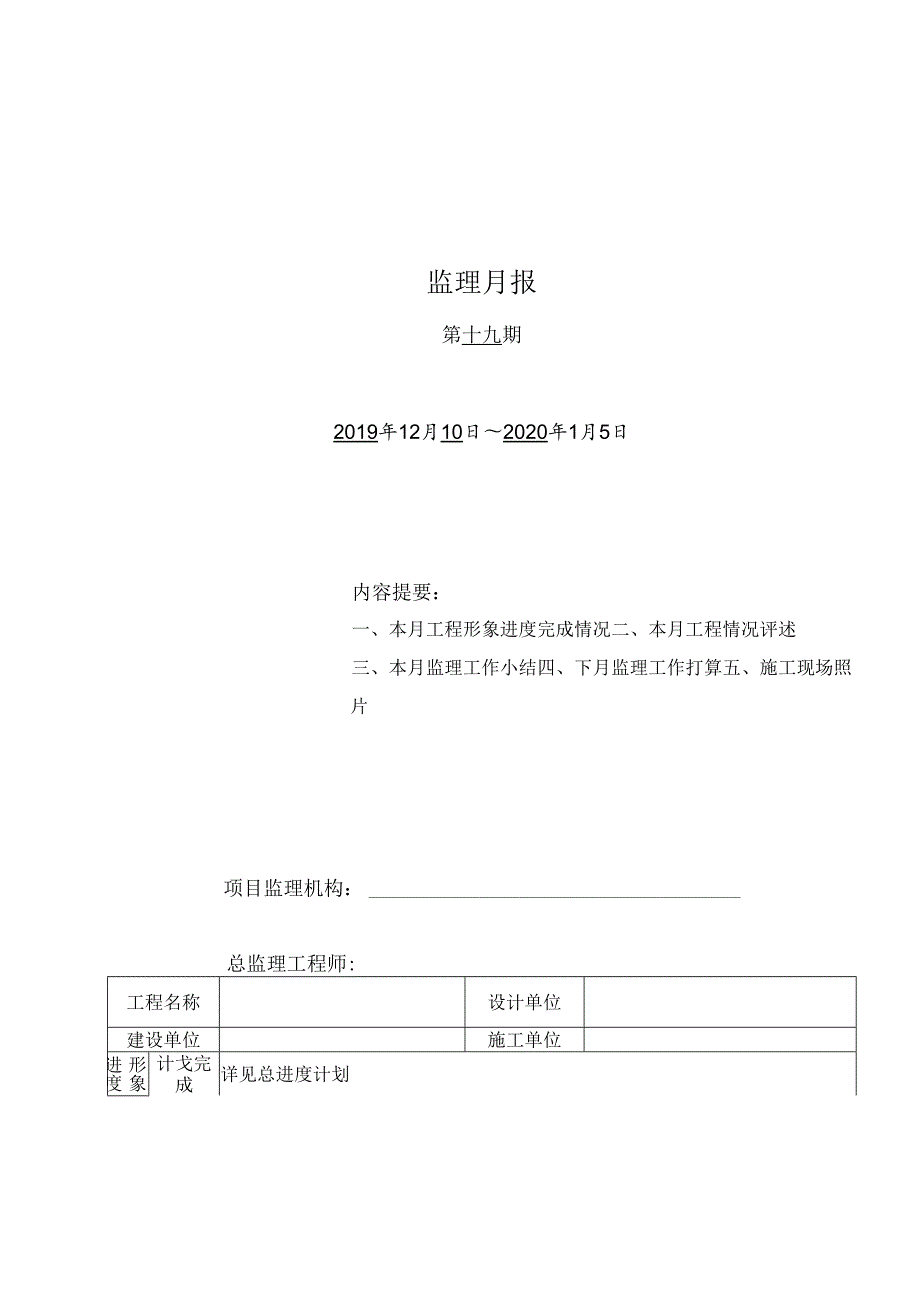 [监理资料]监理月报(22).docx_第1页